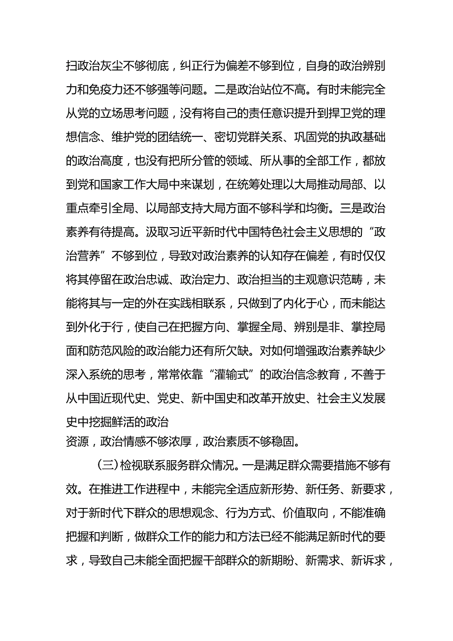 (12篇)党员干部2024年党纪学习教育个人突出问题对照检查材料.docx_第3页