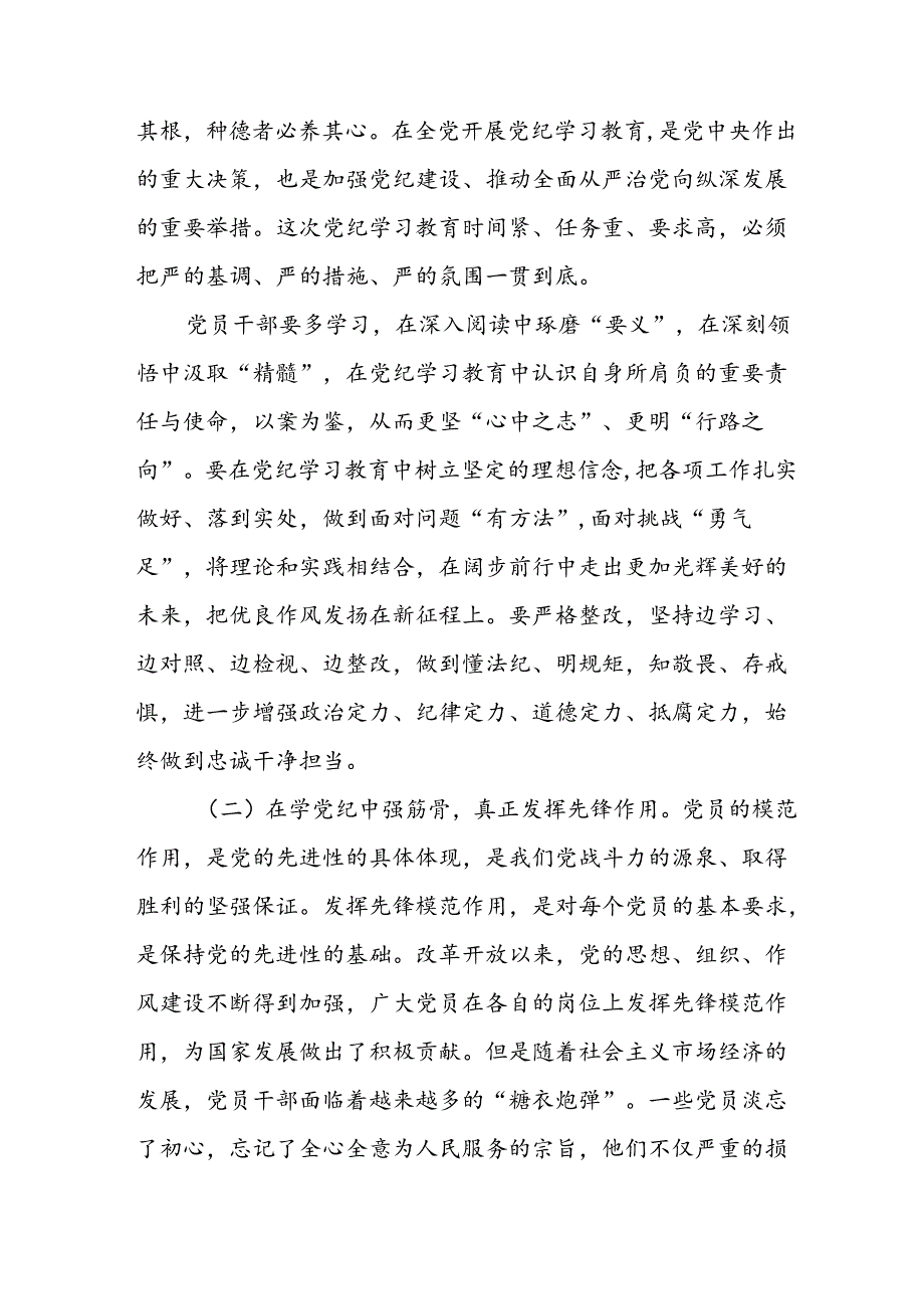 2024年学习党纪培训教育发言稿 （合计8份）.docx_第2页