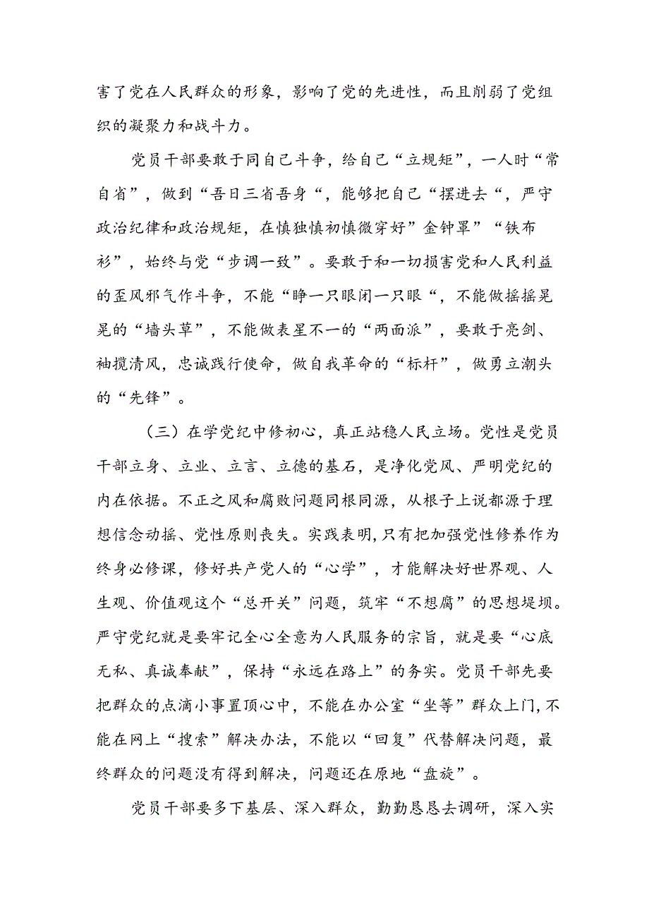 2024年学习党纪培训教育发言稿 （合计8份）.docx_第3页