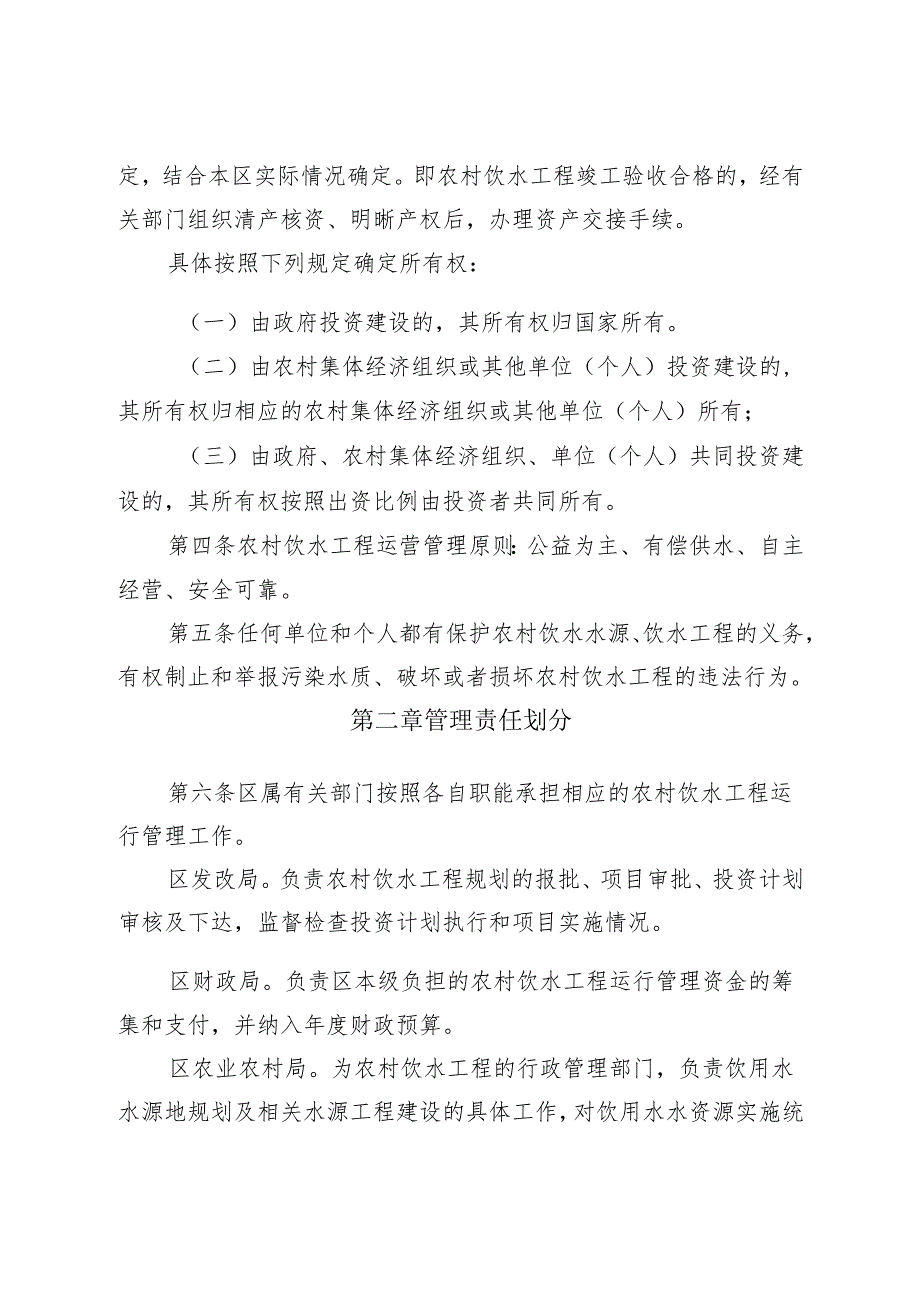 长沙县农村饮水安全工程管理办法范本.docx_第2页