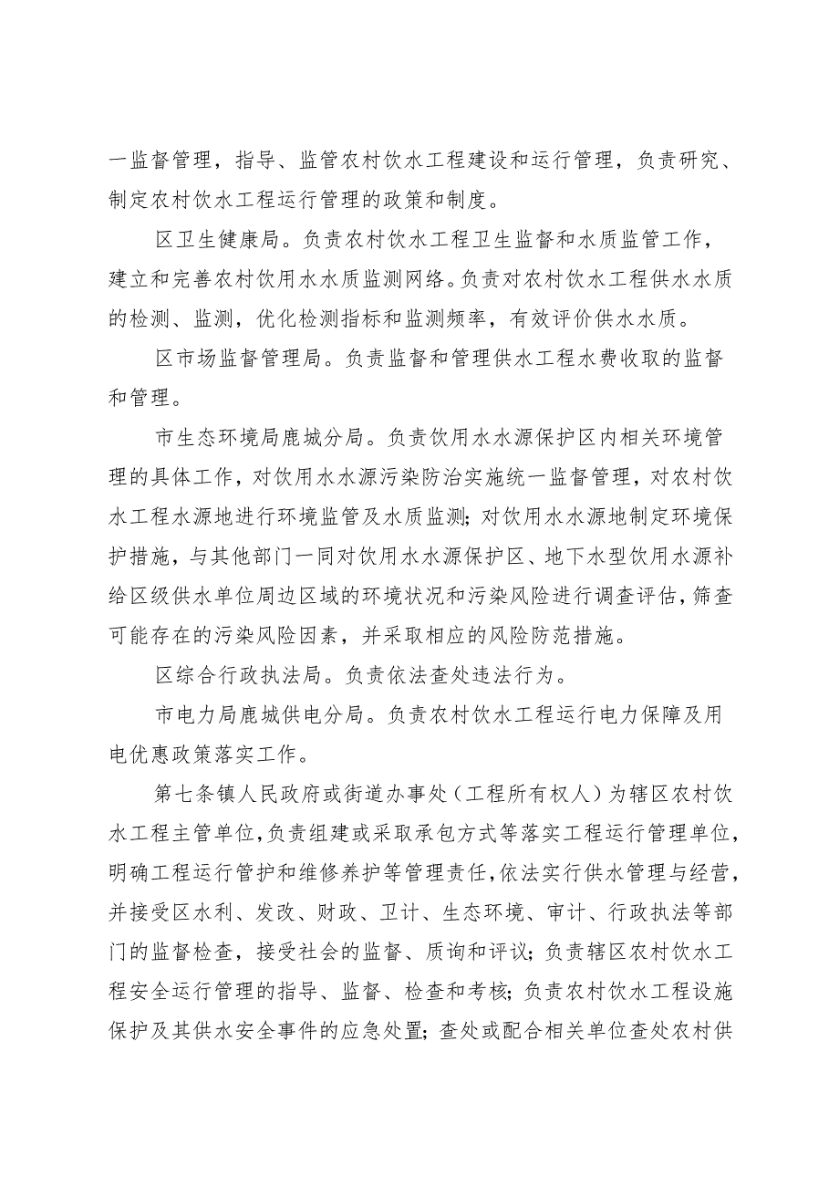 长沙县农村饮水安全工程管理办法范本.docx_第3页