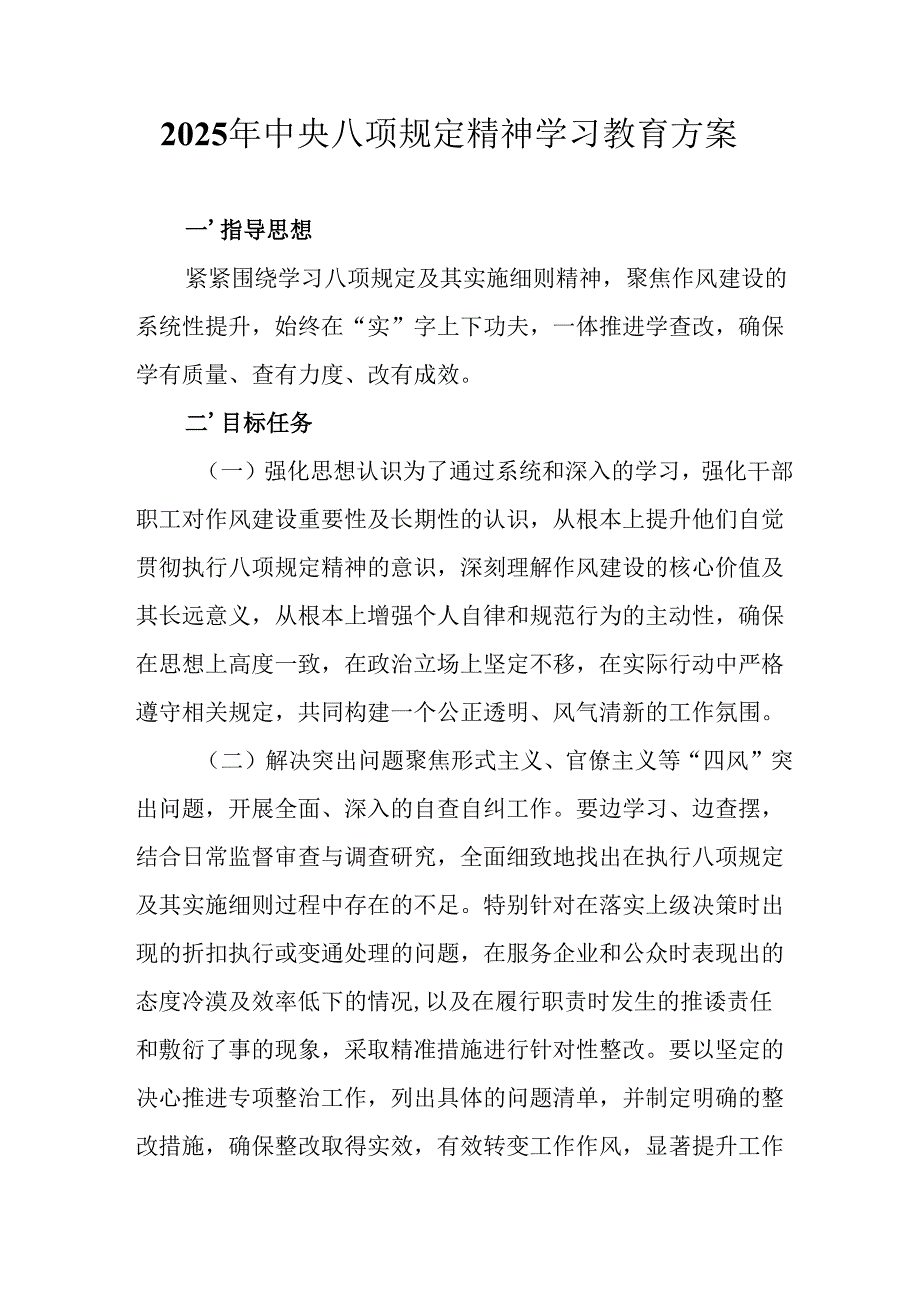 物流公司开展2025年《中央八项规定精神学习教育》实施方案.docx_第1页