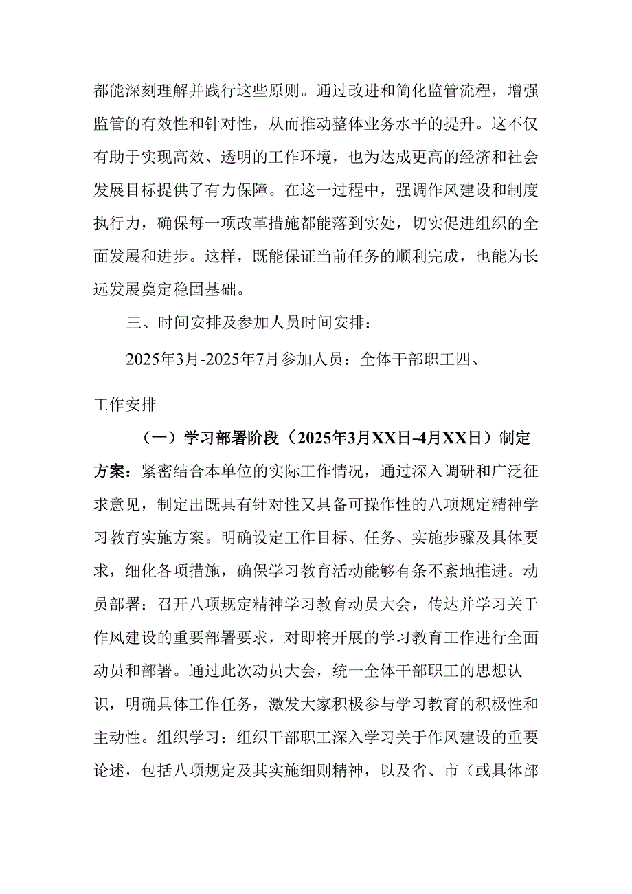 物流公司开展2025年《中央八项规定精神学习教育》实施方案.docx_第3页