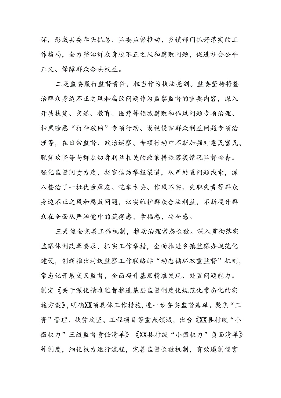 深入开展群众身边不正之风和腐败问题集中整治工作情况报告8篇.docx_第2页