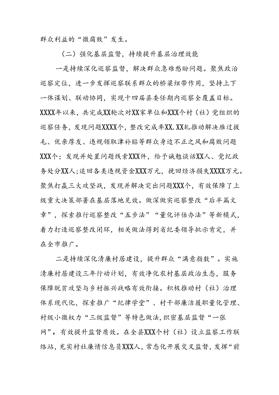 深入开展群众身边不正之风和腐败问题集中整治工作情况报告8篇.docx_第3页