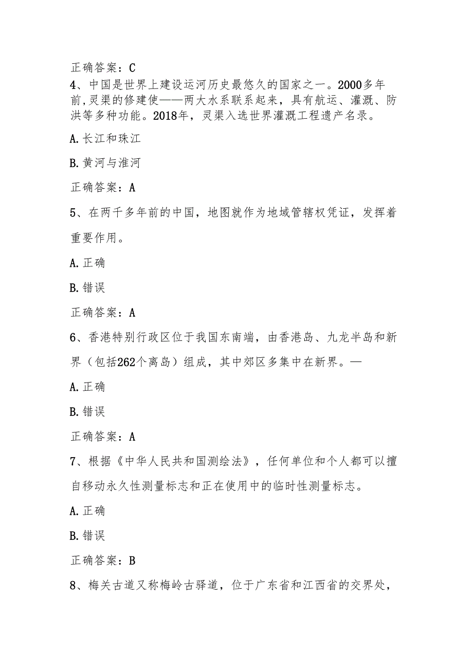 2025年版图知识竞赛题库及答案.docx_第2页