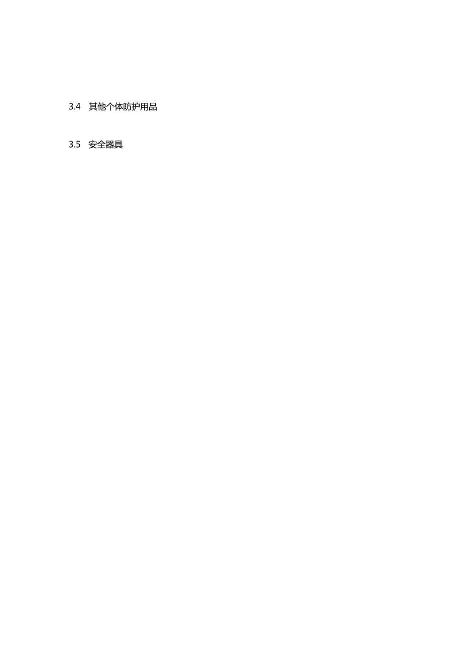 有限空间作业安全指导手册全链条管理完整版.docx_第2页
