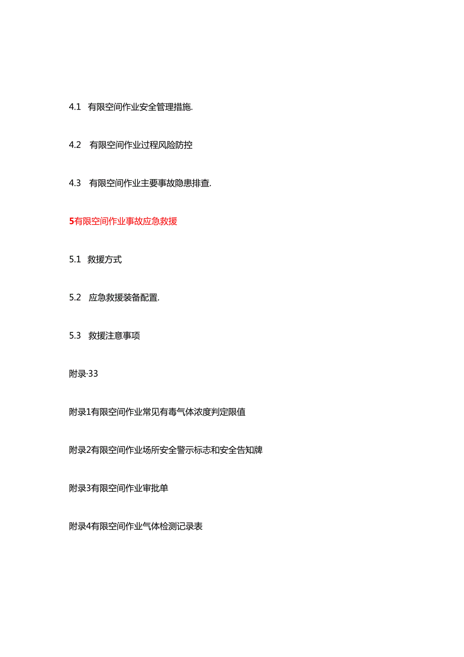 有限空间作业安全指导手册全链条管理完整版.docx_第3页