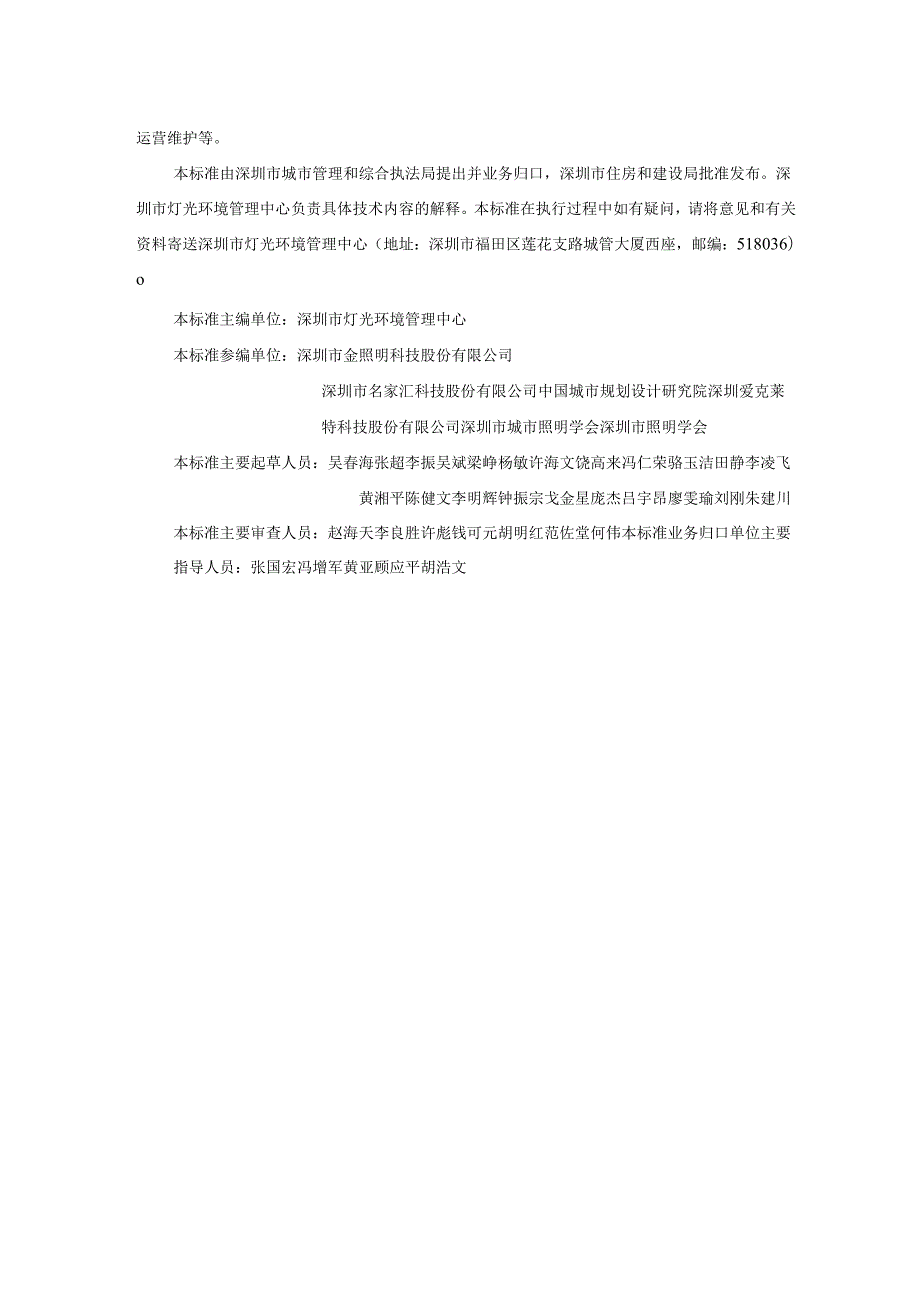 城市景观照明工程技术标准.docx_第3页