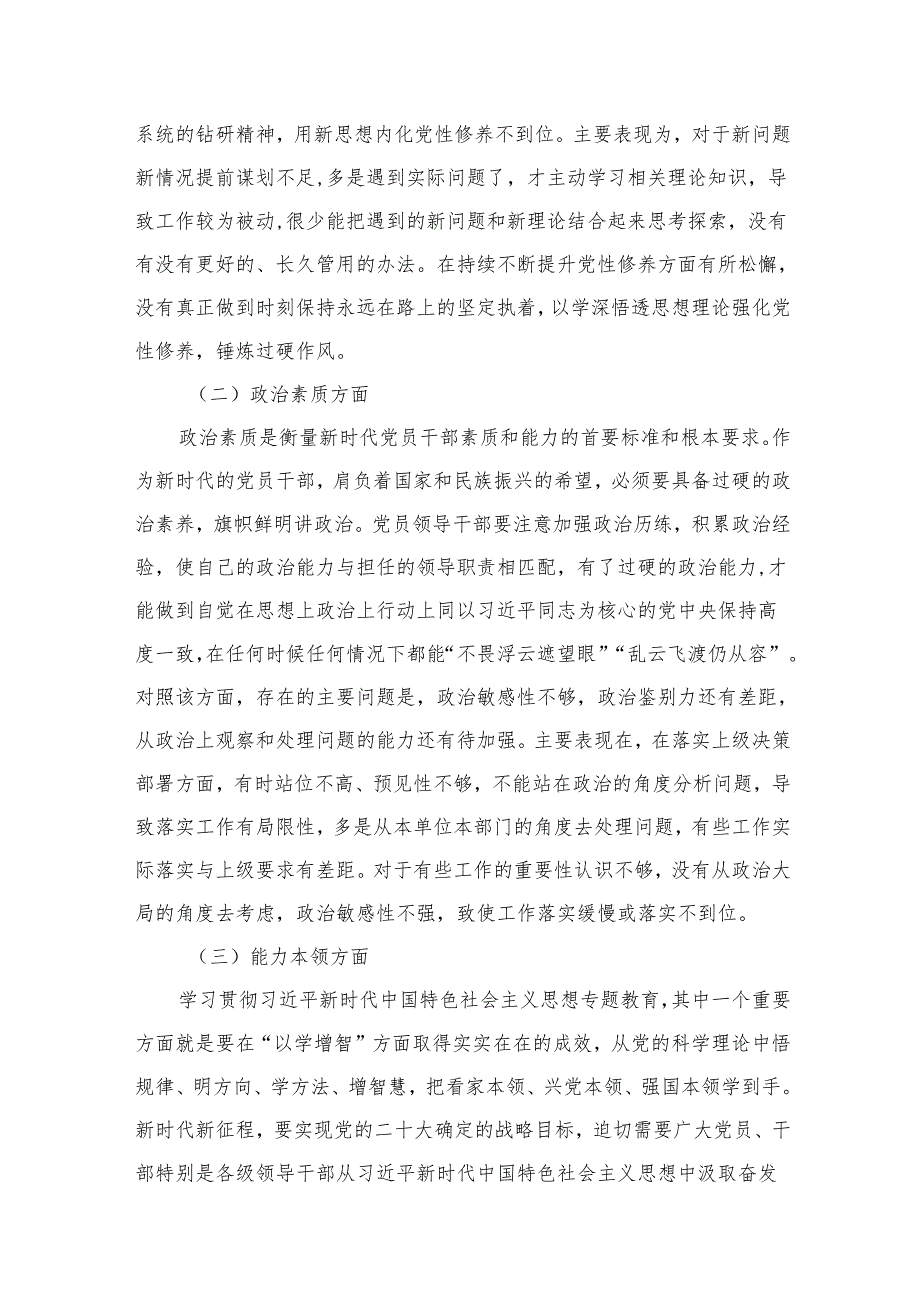 关于专题教育个人党性分析报告剖析检视材料【15篇精选】供参考.docx_第3页