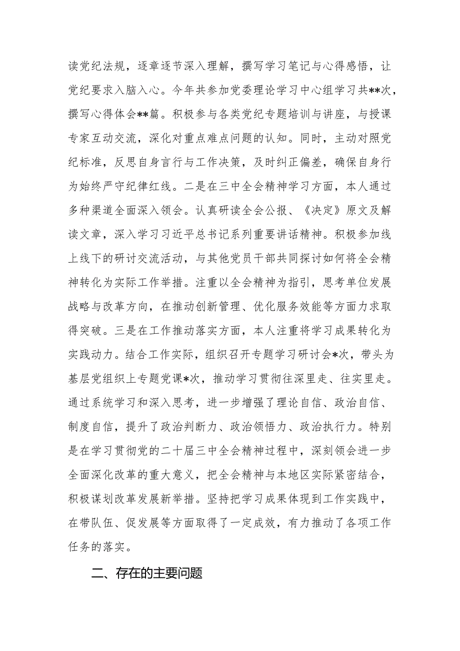 带头增强党性、严守纪律、砥砺作风“四个带头”问题查摆材料8篇.docx_第2页