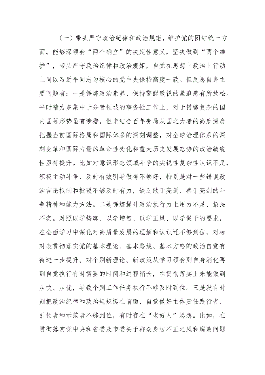 带头增强党性、严守纪律、砥砺作风“四个带头”问题查摆材料8篇.docx_第3页