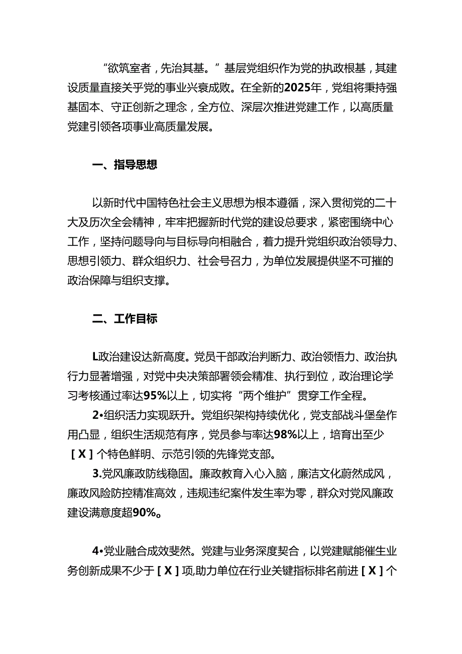 2025年112月党建工作计划（最新版）.docx_第2页