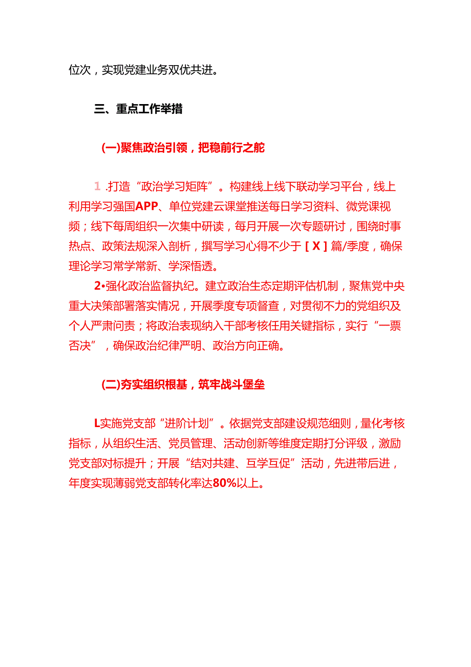 2025年112月党建工作计划（最新版）.docx_第3页