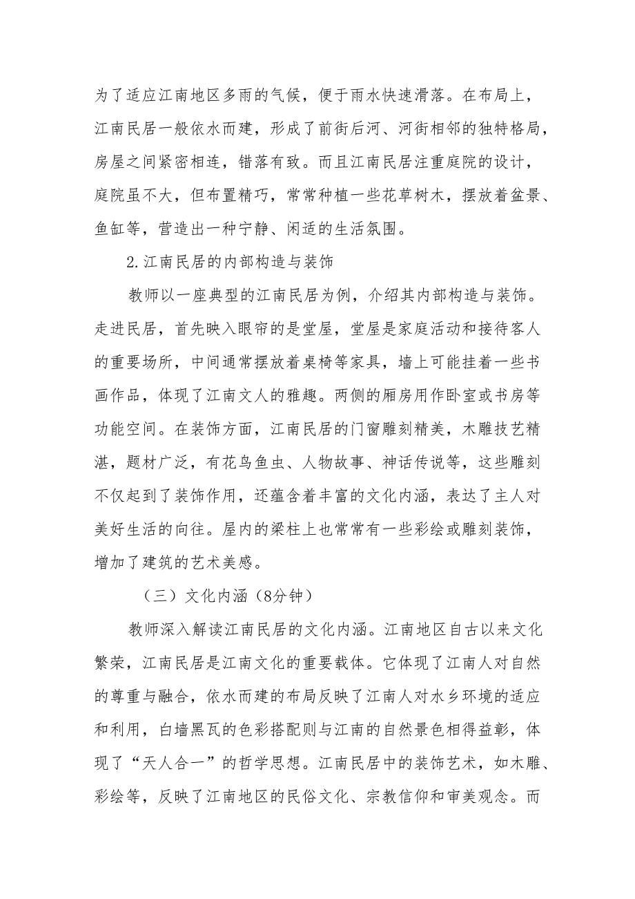 江南民居听课记录.docx_第2页