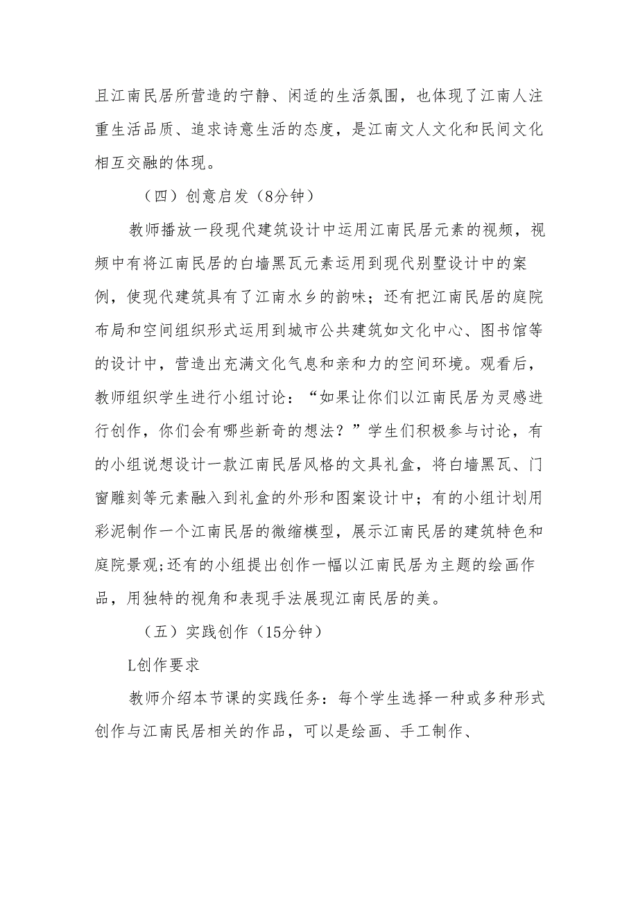 江南民居听课记录.docx_第3页