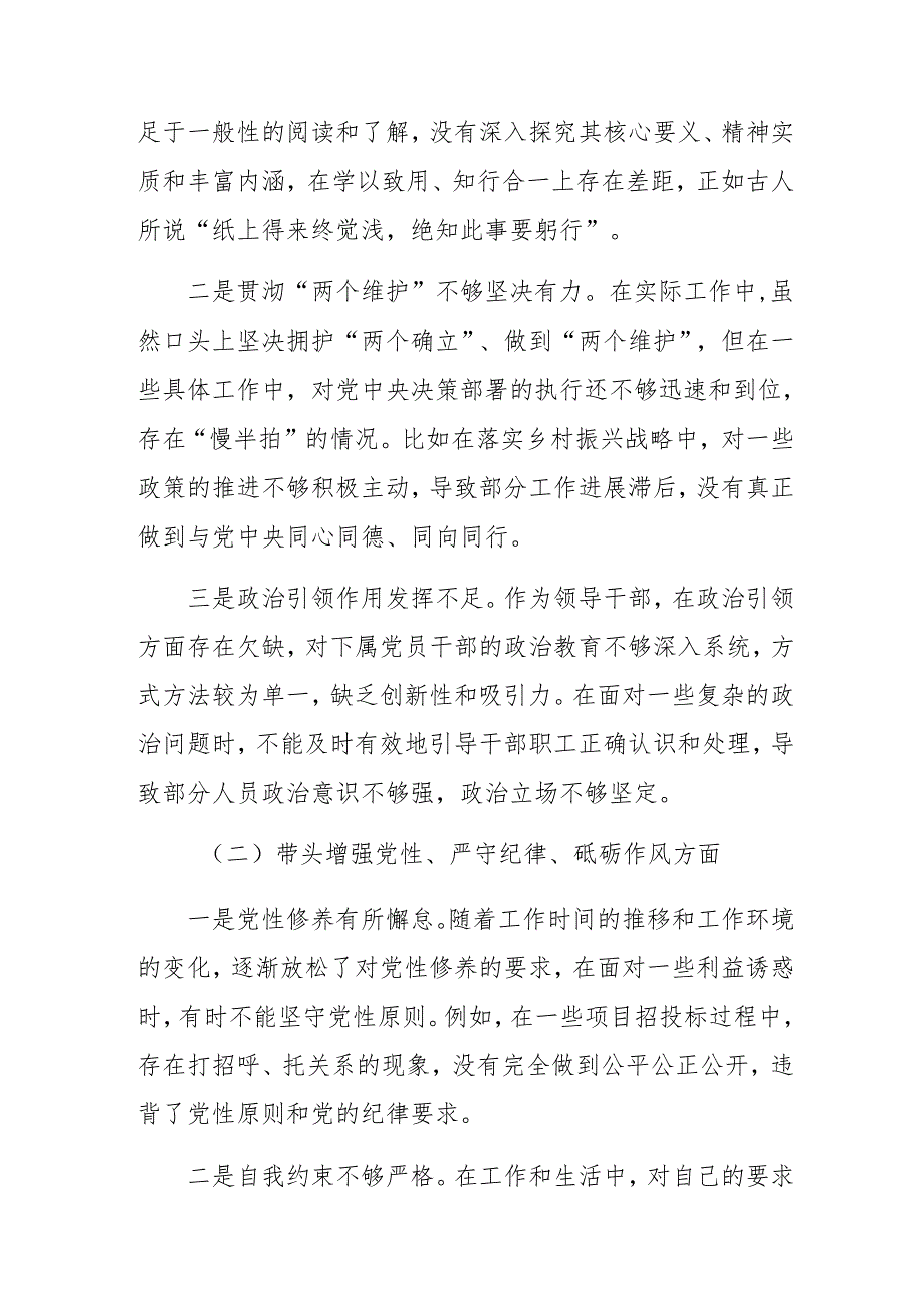 2025年民主生活会对照在遵规守纪、清正廉洁前提下勇于担责、敢于创新方面等（四个带头）个人对照研讨发言稿.docx_第2页