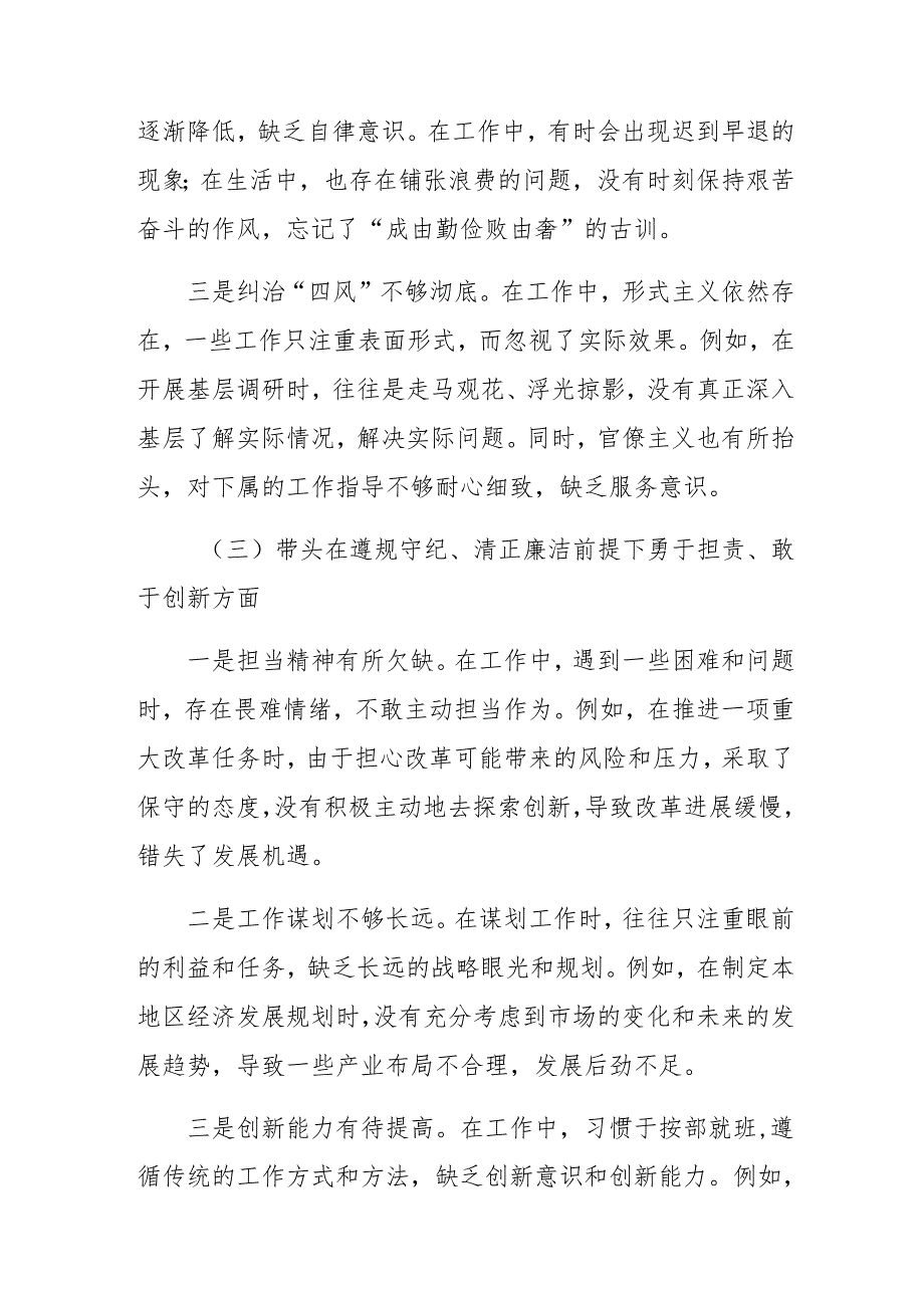 2025年民主生活会对照在遵规守纪、清正廉洁前提下勇于担责、敢于创新方面等（四个带头）个人对照研讨发言稿.docx_第3页
