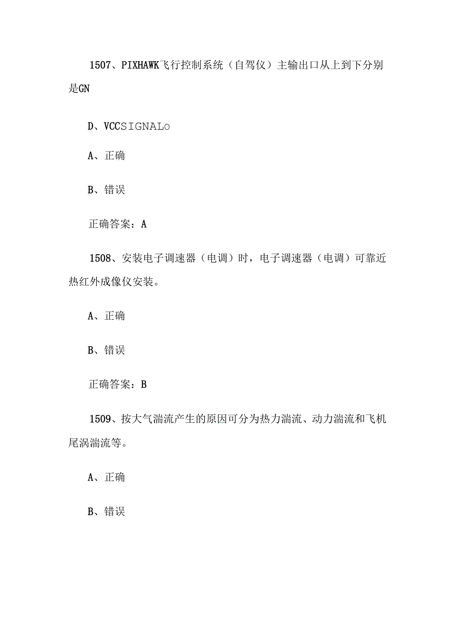 全国职工数字化应用技术技能大赛无人机操作员题库及答案（15011800题）.docx_第3页