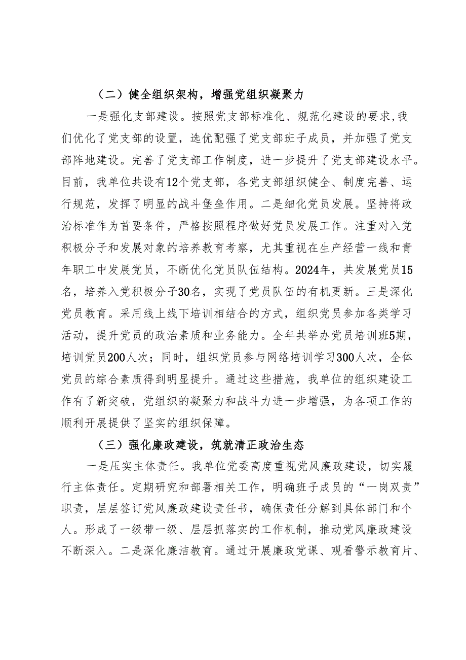 2024年党建工作情况总结 (2).docx_第2页