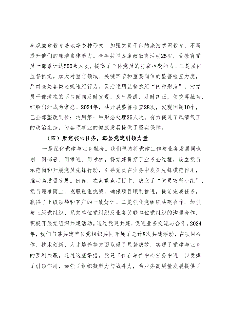 2024年党建工作情况总结 (2).docx_第3页