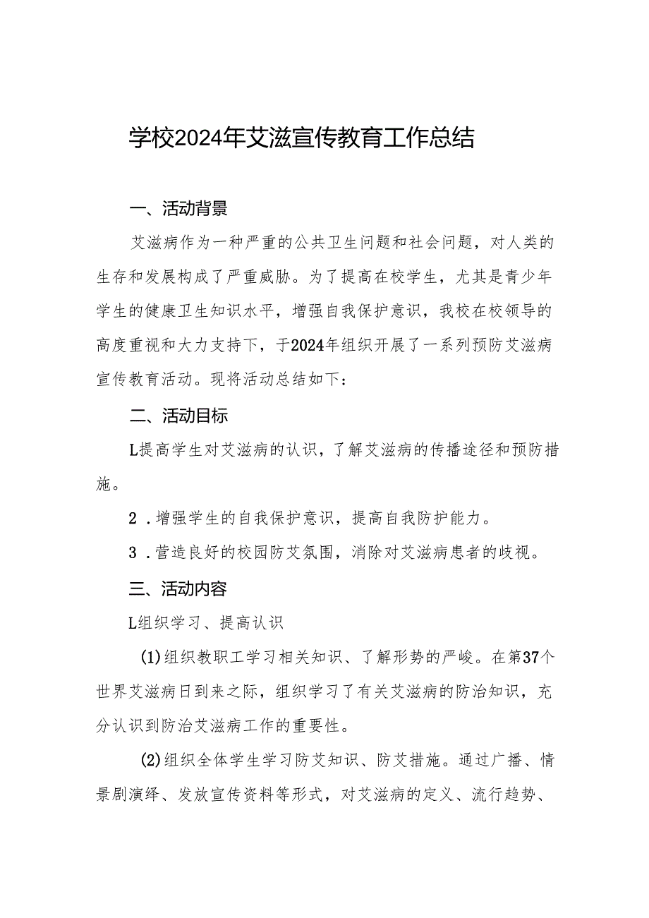 学校防艾工作总结(9篇).docx_第1页