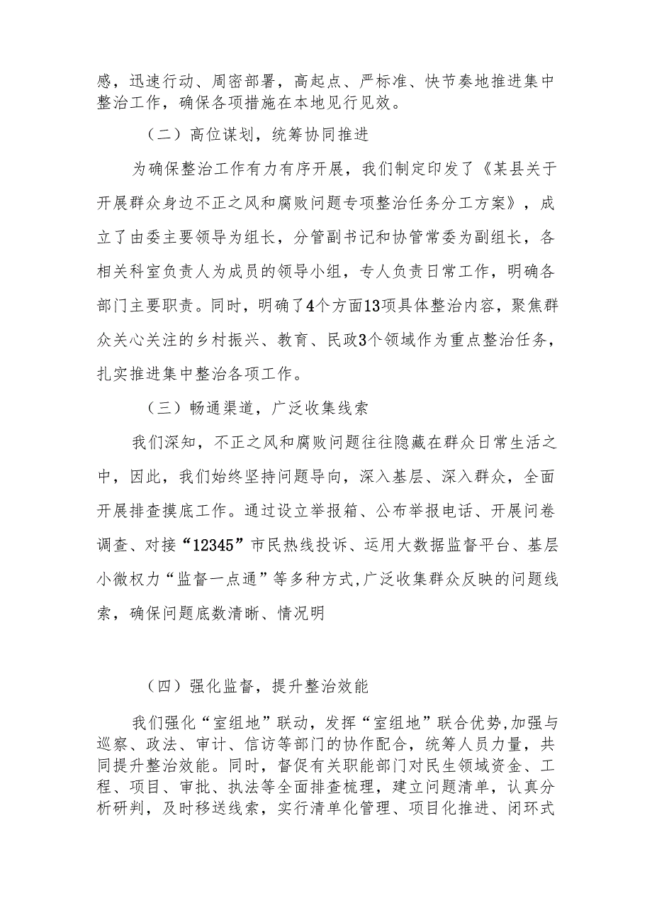 某县纪委监委群众身边不正之风和腐败问题集中整治上半年工作情况汇报.docx_第2页