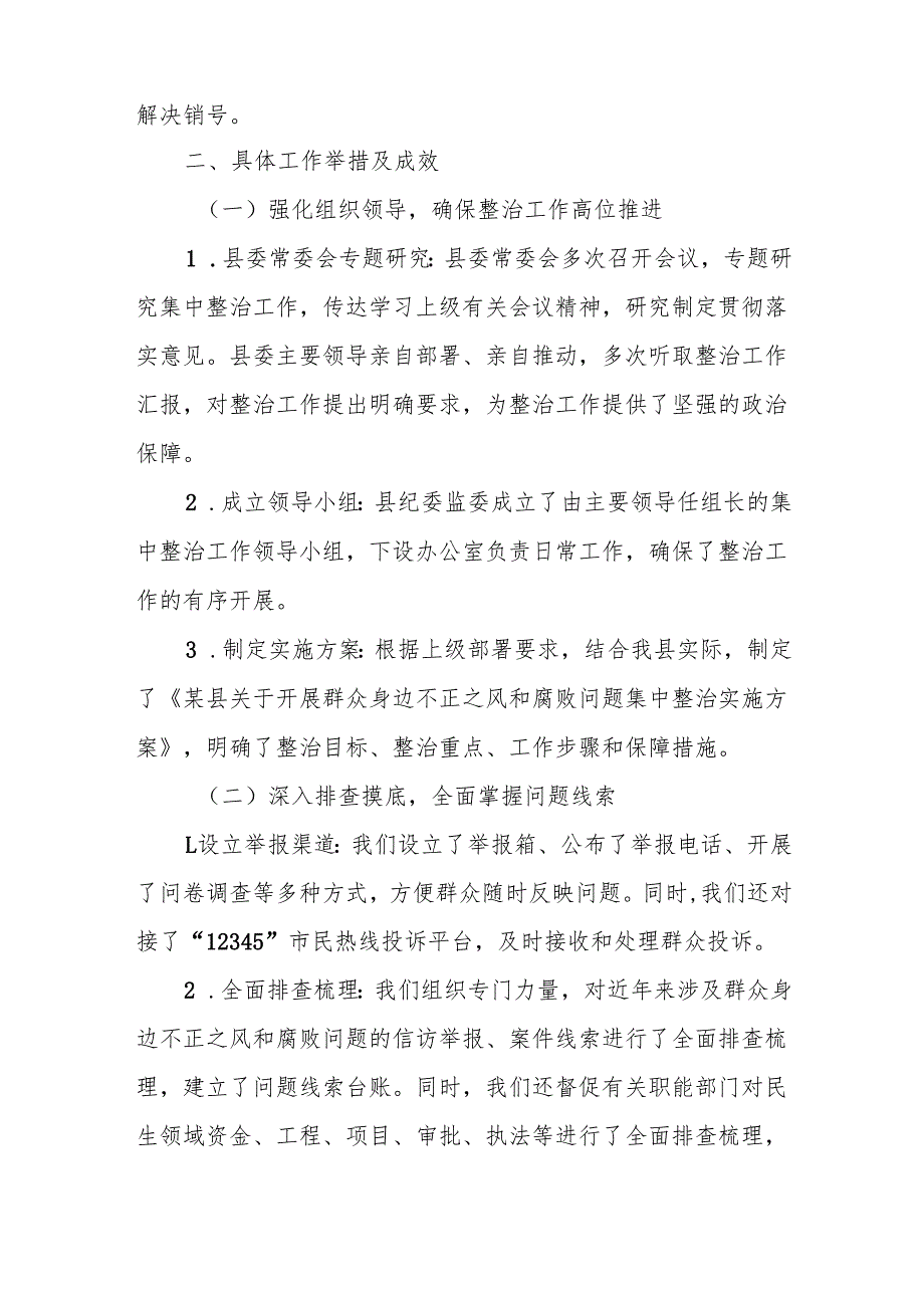 某县纪委监委群众身边不正之风和腐败问题集中整治上半年工作情况汇报.docx_第3页