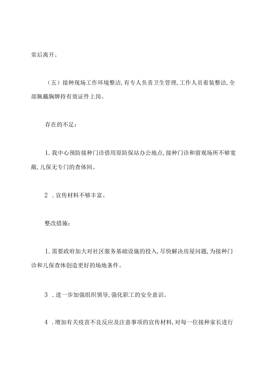口腔门诊整改措施.docx_第2页