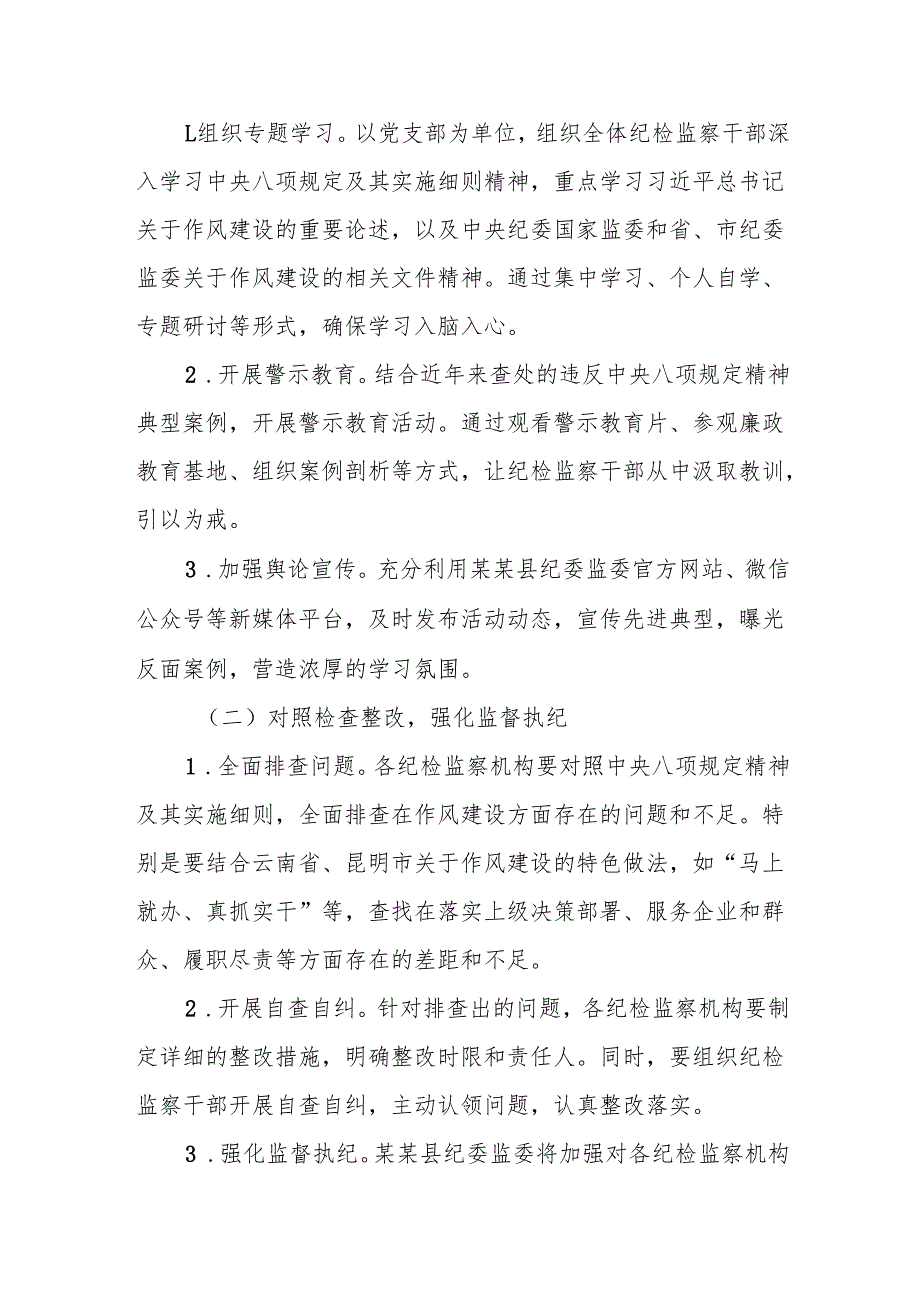 某某县纪委监委深入学习贯彻中央八项规定精神活动方案.docx_第2页