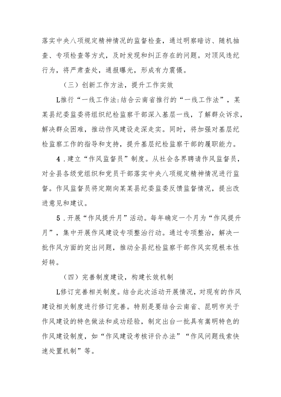 某某县纪委监委深入学习贯彻中央八项规定精神活动方案.docx_第3页