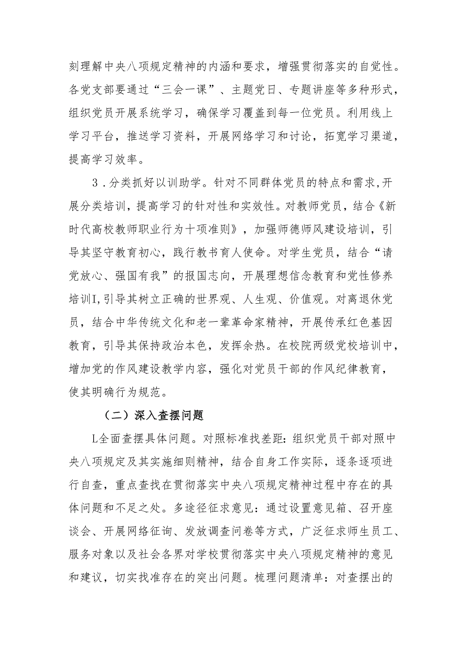 关于开展深入贯彻中央八项规定精神学习教育的工作实施方案.docx_第2页