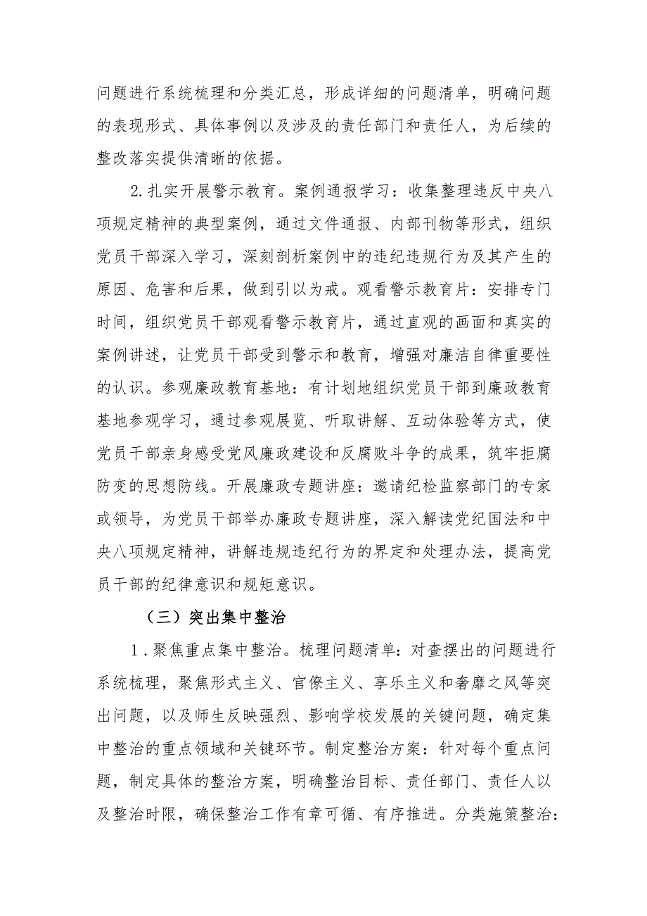 关于开展深入贯彻中央八项规定精神学习教育的工作实施方案.docx_第3页
