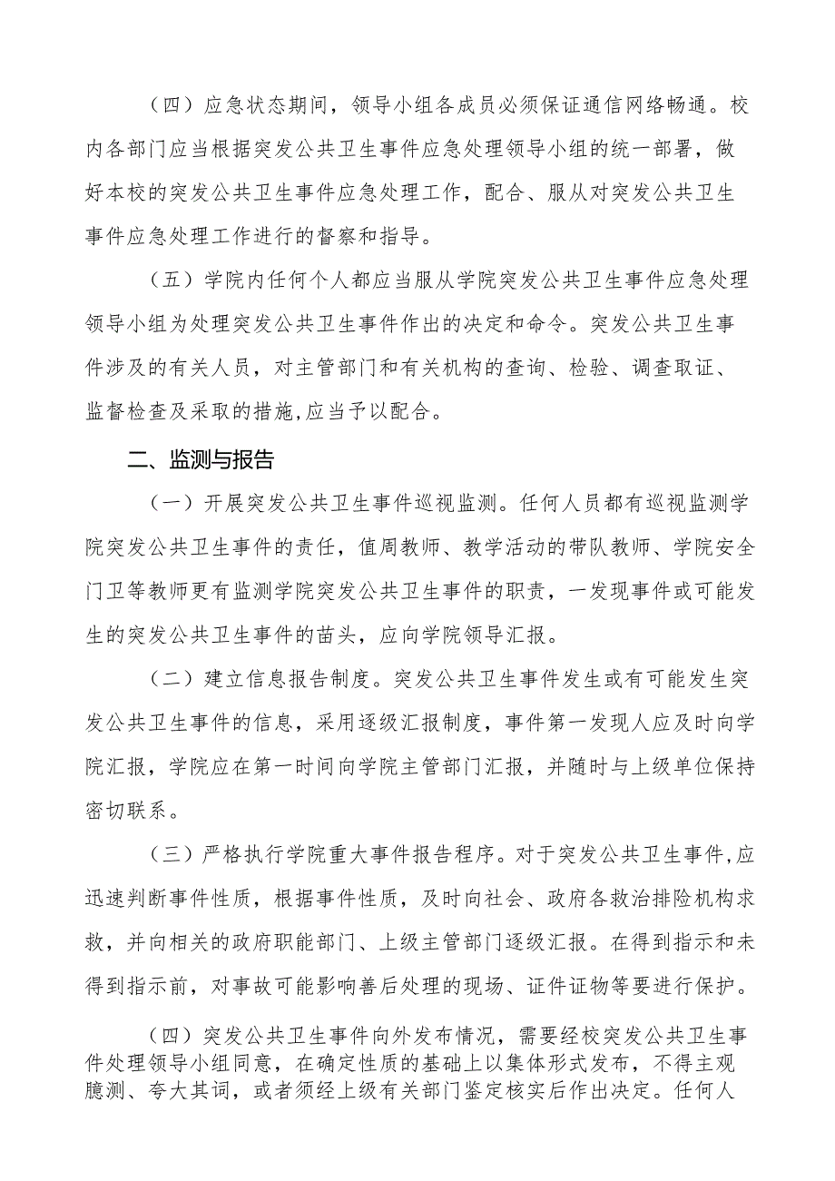 六篇学院突发公共卫生事件应急处理预案.docx_第2页