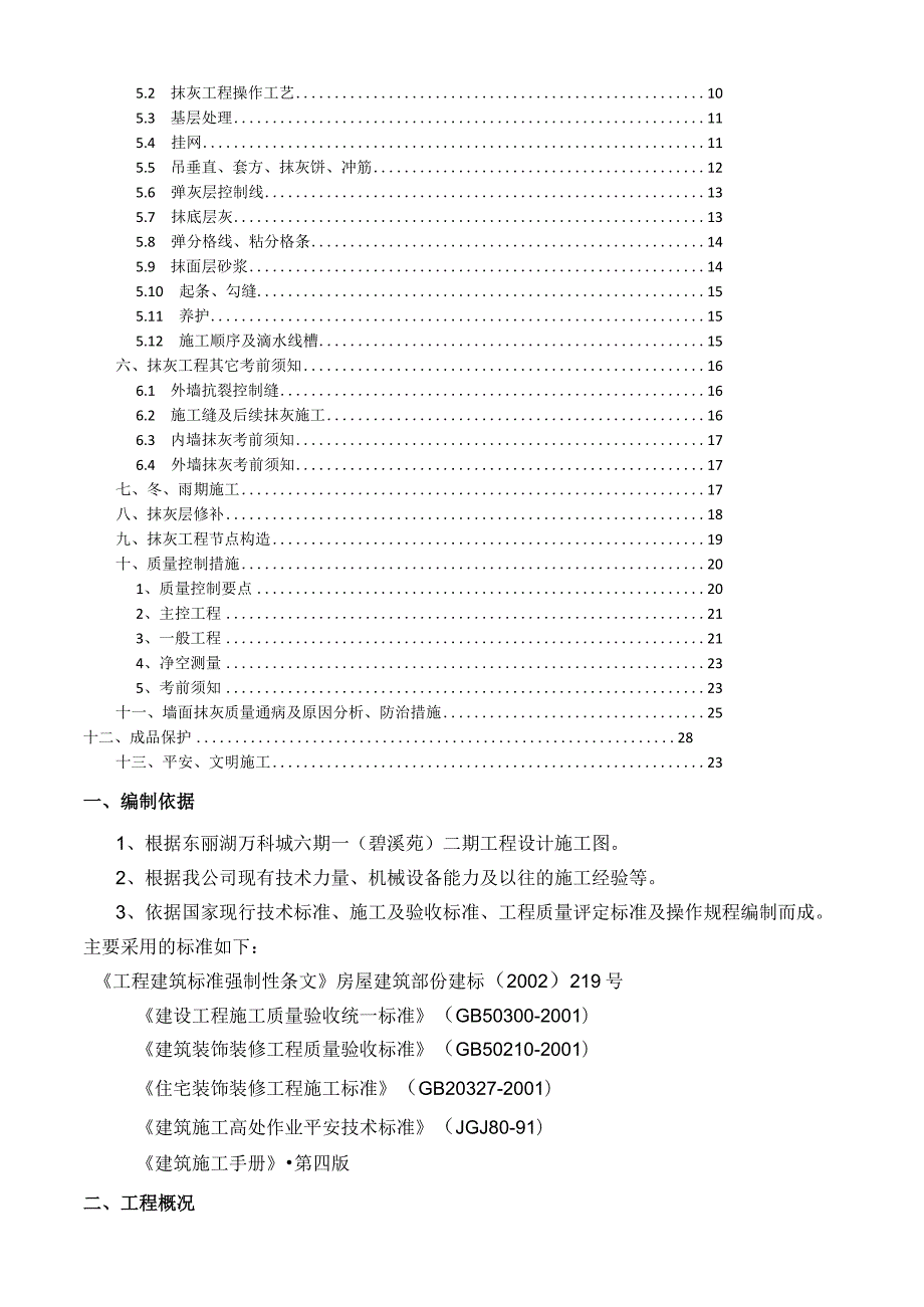 抹灰工程施工方案.docx_第2页