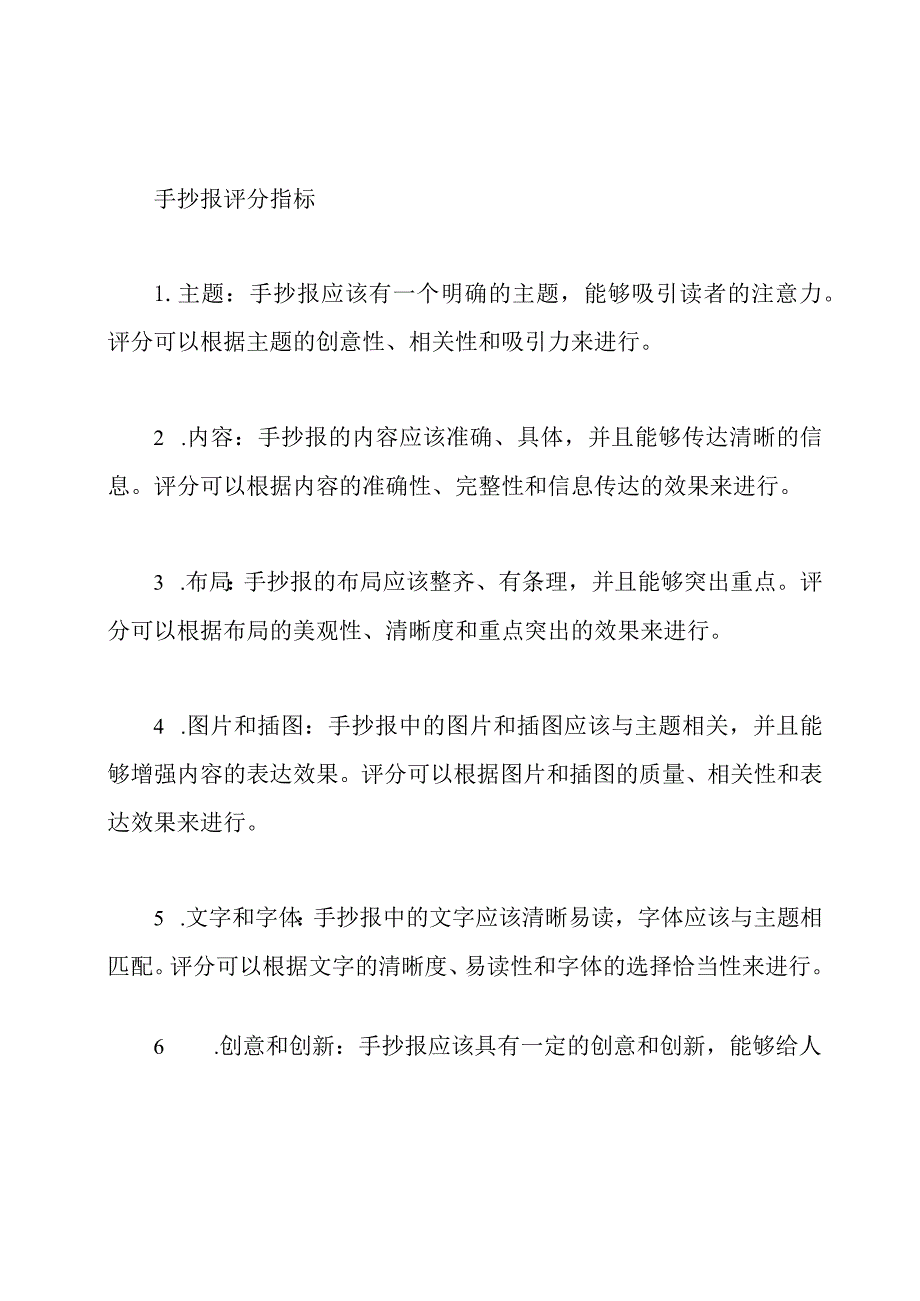 手抄报评分指标.docx_第1页