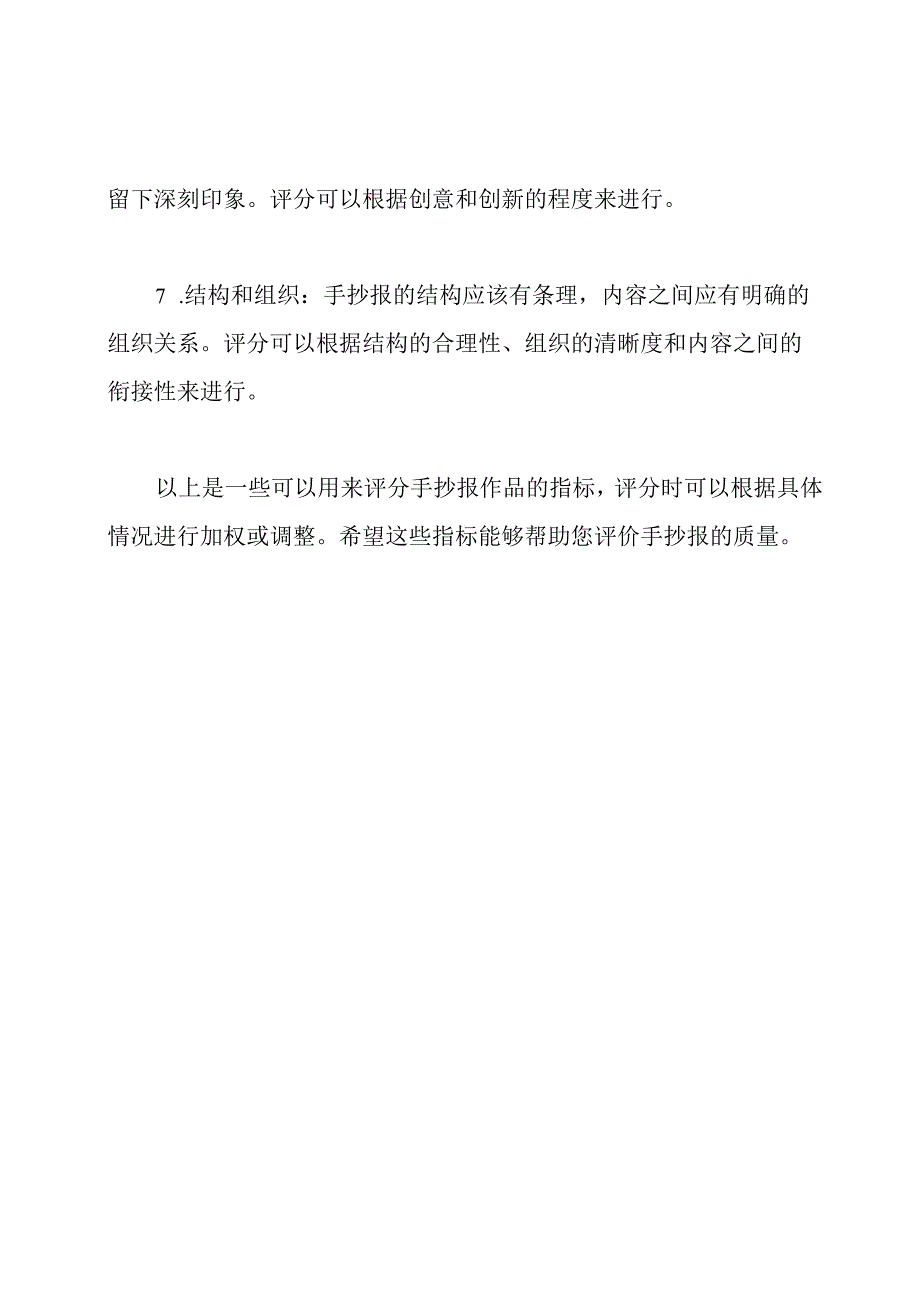 手抄报评分指标.docx_第2页