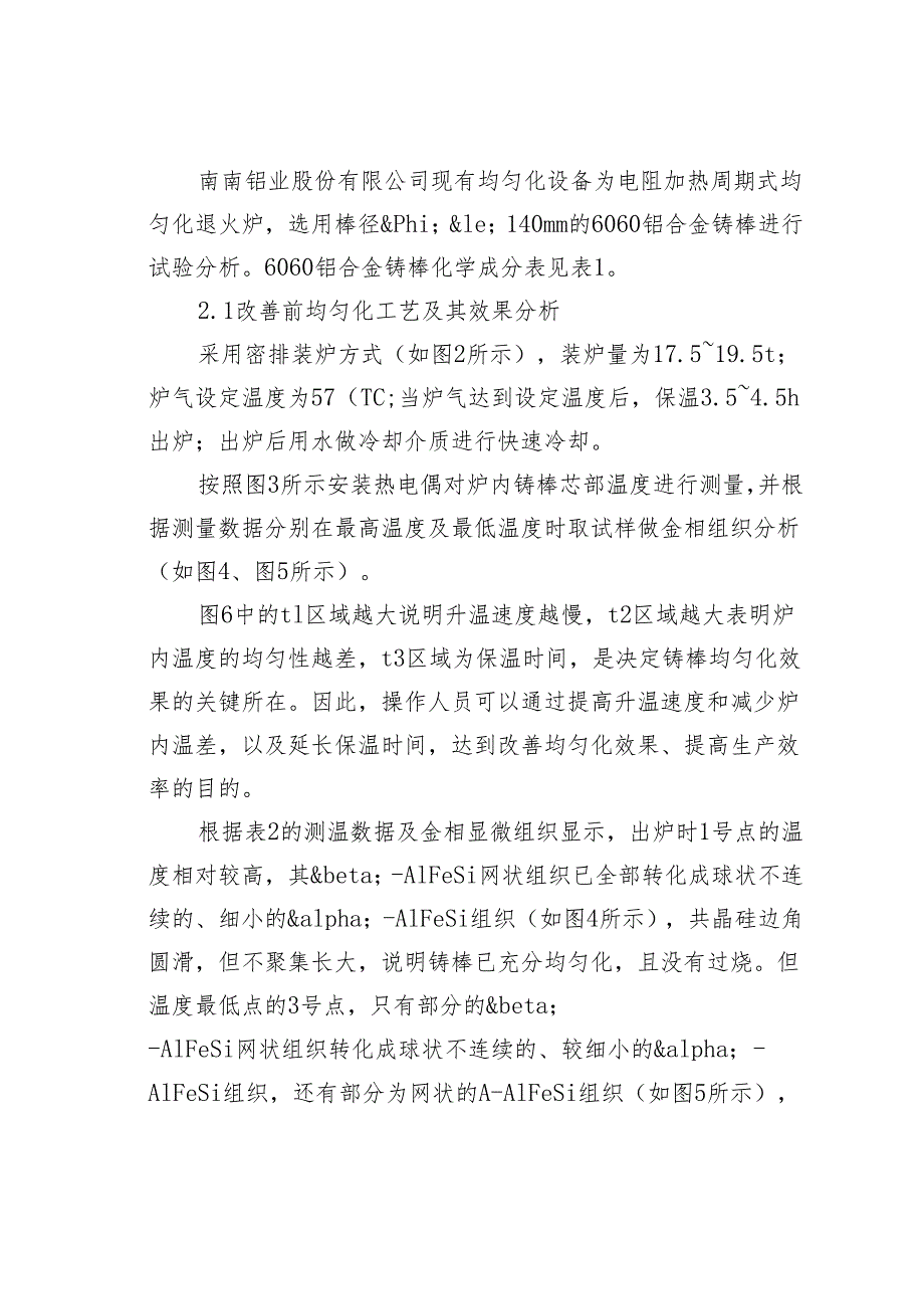 铝合金铸棒的均匀化处理研究.docx_第3页