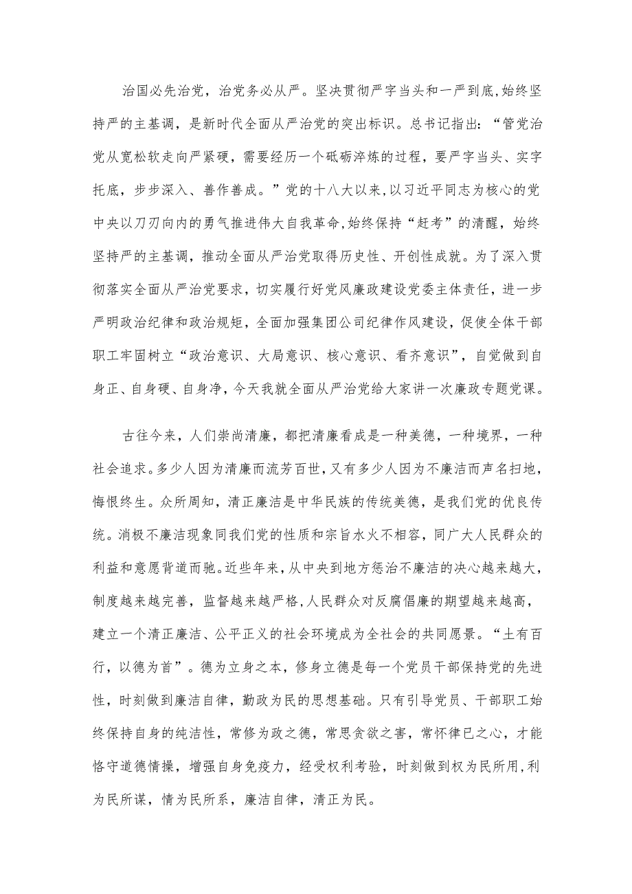 2024年精选廉政党课讲稿7篇汇编.docx_第2页