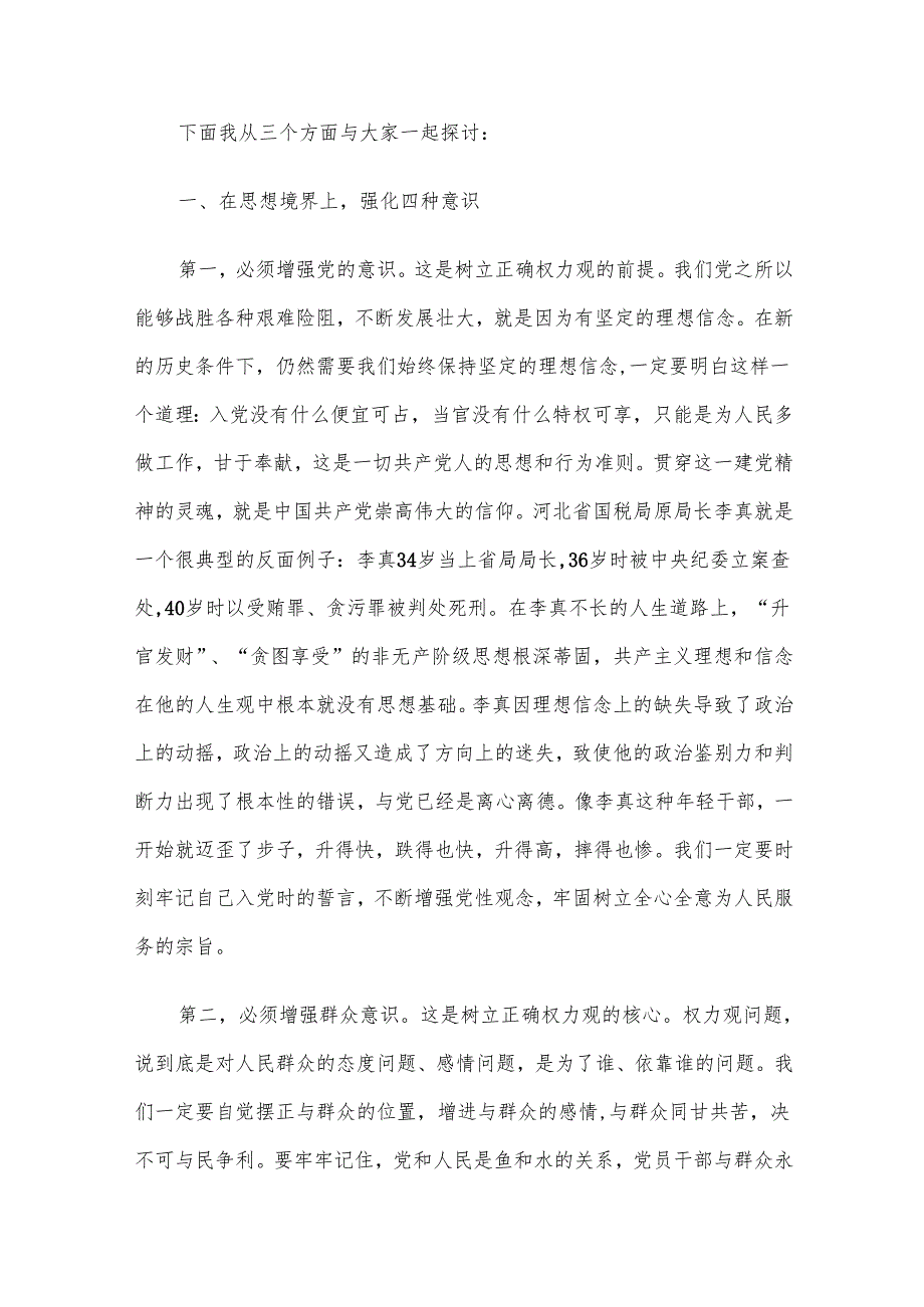 2024年精选廉政党课讲稿7篇汇编.docx_第3页