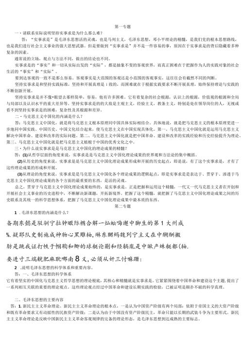 毛概考题.docx