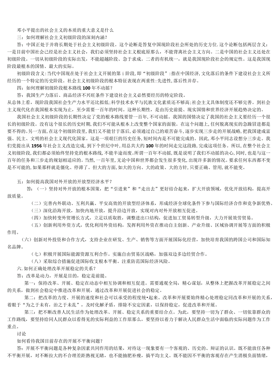 毛概考题.docx_第3页
