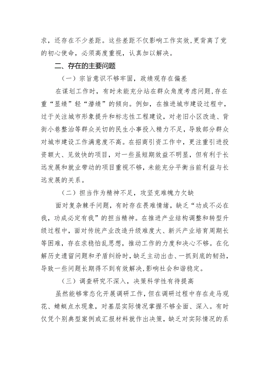 县委书记在+“践行正确政绩观”专题民主生活会上的对照检查材料.docx_第2页