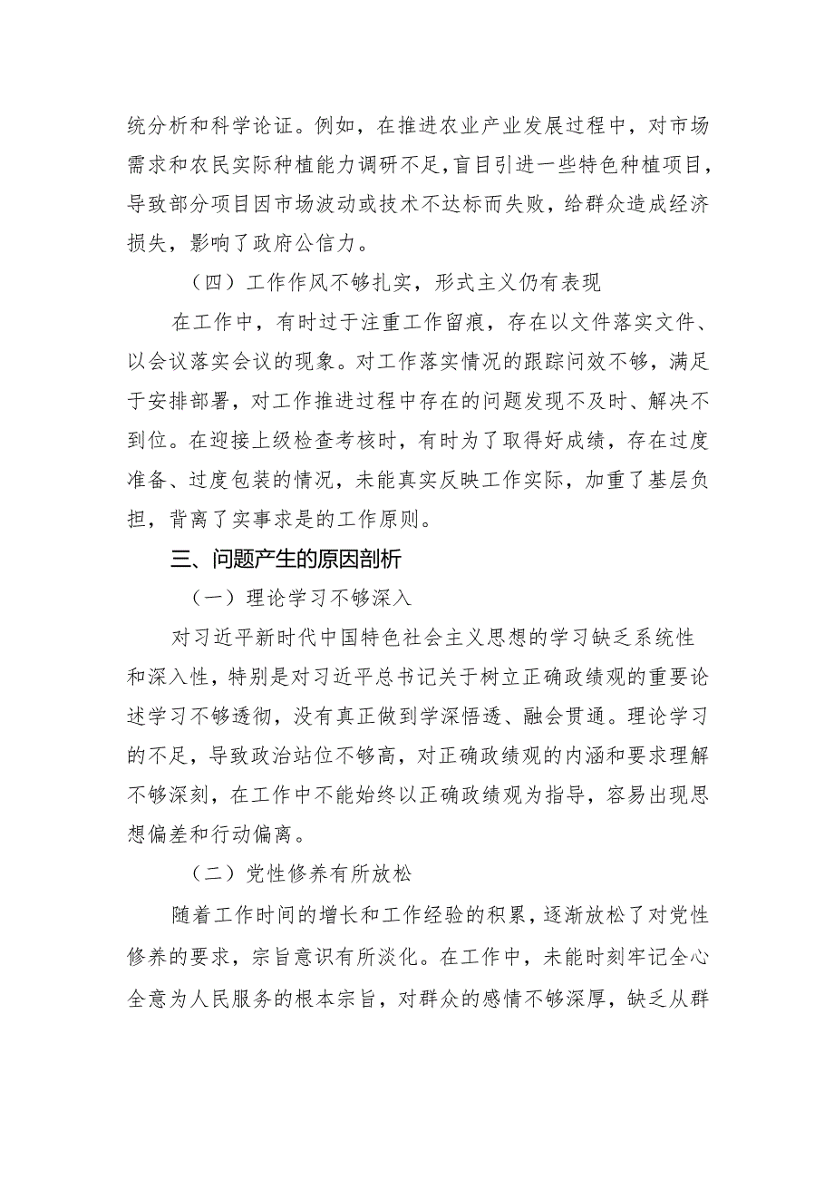 县委书记在+“践行正确政绩观”专题民主生活会上的对照检查材料.docx_第3页