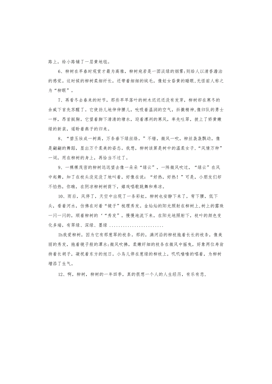 形容垂柳的句子.docx_第2页
