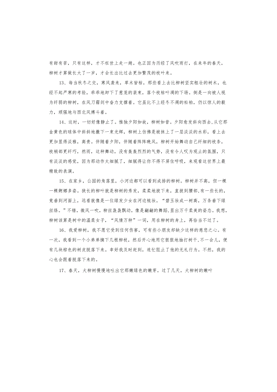 形容垂柳的句子.docx_第3页