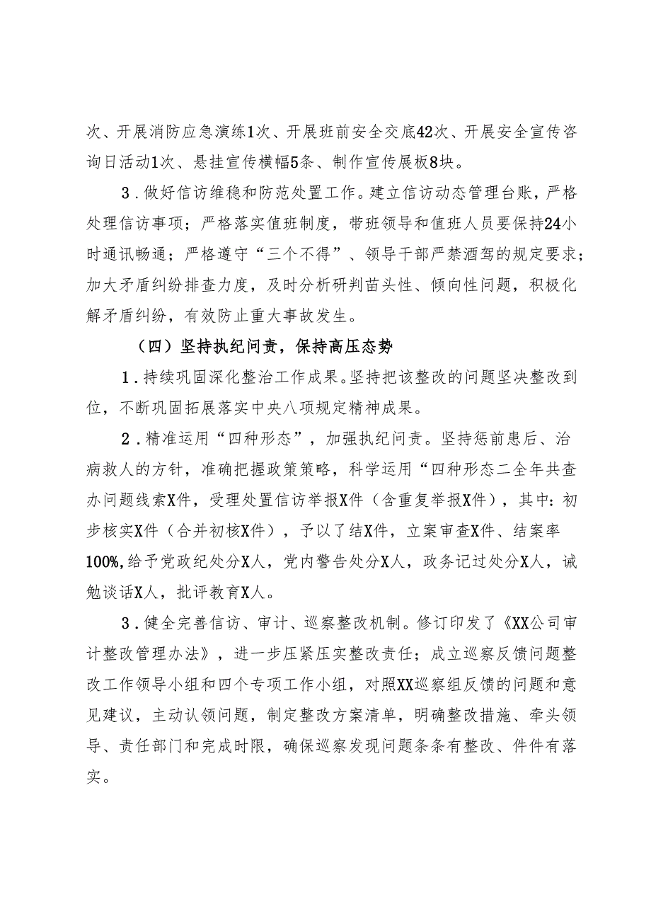 2024国有企业党委关于清廉国企建设工作情况总结.docx_第3页