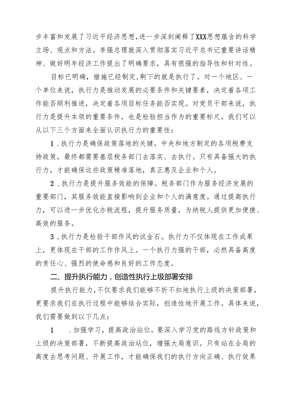 (精选8篇)某市税务局党委书记、局长在学习贯彻中央经济工作会议精神暨党委理论学习中心组集中学习扩大会议上的讲话范本.docx_第3页