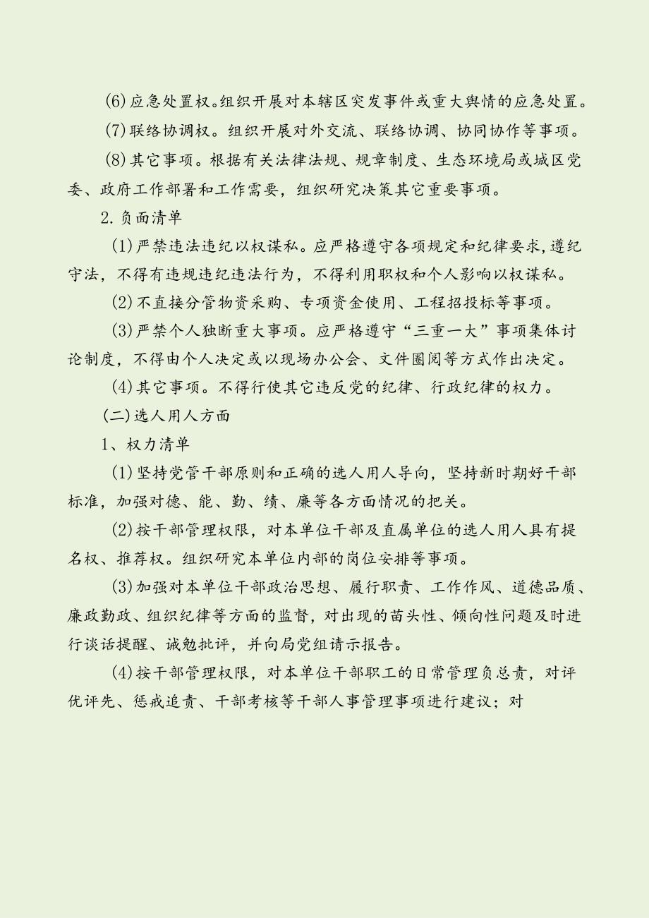 生态环保局“一把手”和班子成员权力清单、负面清单和监督机制（最新分享）.docx_第2页