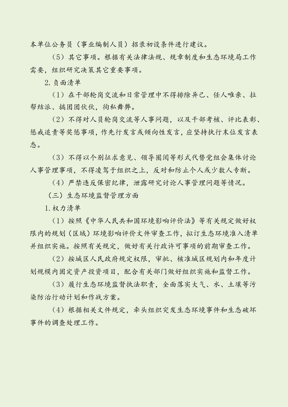 生态环保局“一把手”和班子成员权力清单、负面清单和监督机制（最新分享）.docx_第3页